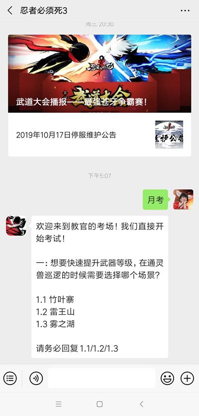 2021忍者必须死3月考答案怎么做