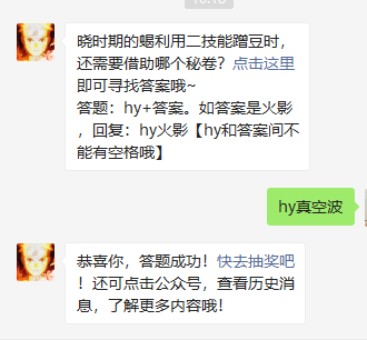 晓时期的蝎利用二技能蹭豆时还需要借助哪个秘卷