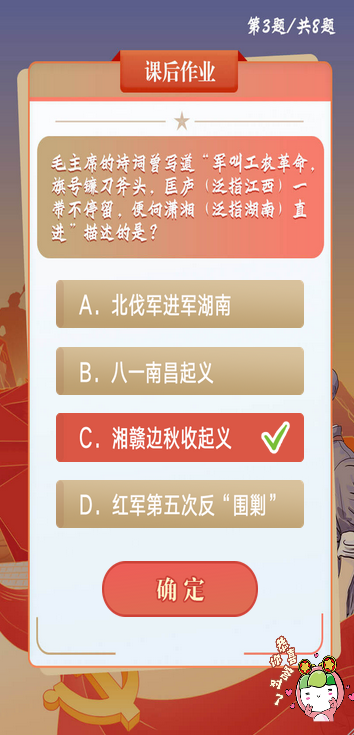 毛 主席的诗词曾写道“军叫工农革命旗号镰刀斧头，医庐（泛指江西)一带不停留，便何潇湘（泛指湖南)直进”描述的是？