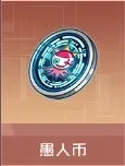 魂器学院愚人节活动玩法介绍