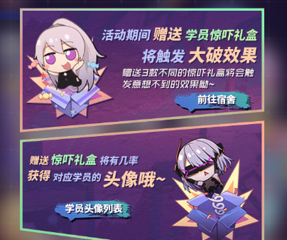 魂器学院愚人节活动玩法介绍