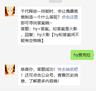 千代释放一技能时会让傀儡爸爸制造一个什么盾呢