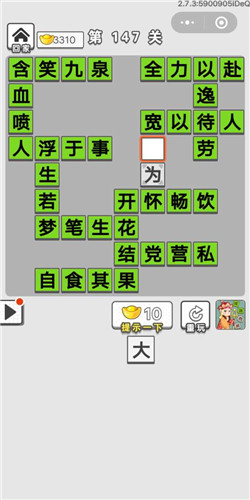 成语招贤记第147关答案介绍