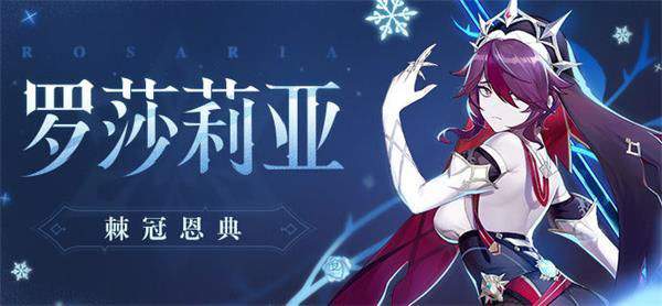 原神罗莎莉亚用什么武器比较好