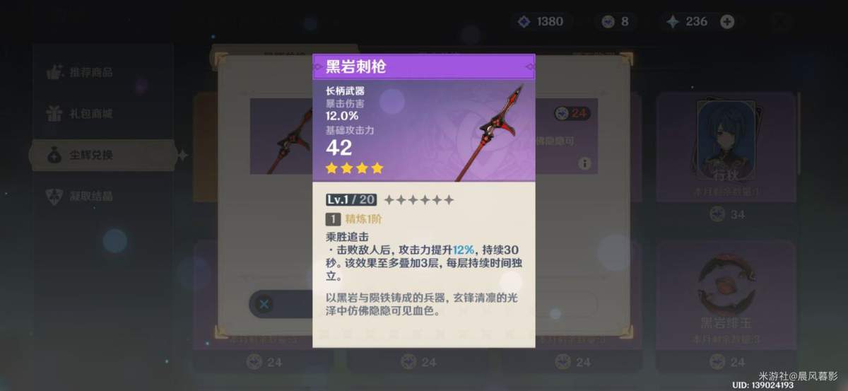 原神罗莎莉亚用什么武器比较好