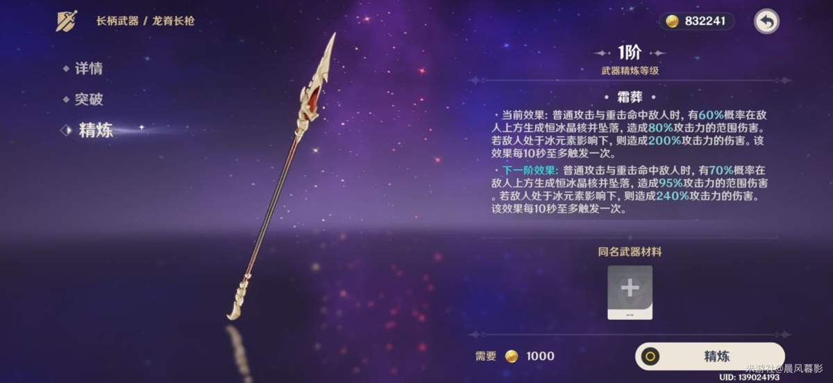 原神罗莎莉亚用什么武器比较好