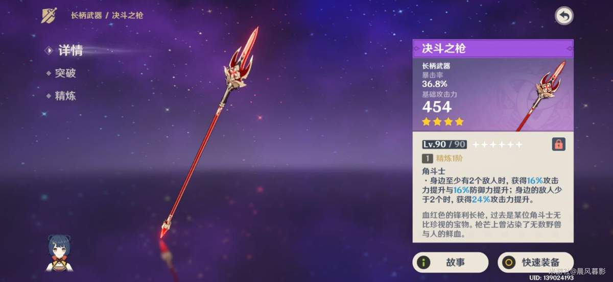 原神罗莎莉亚用什么武器比较好