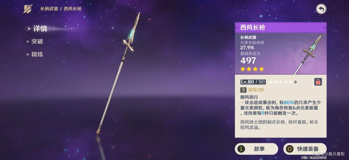 原神罗莎莉亚用什么武器比较好
