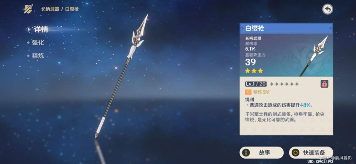 原神罗莎莉亚用什么武器比较好