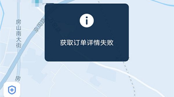 滴滴系统出现故障是怎么回事