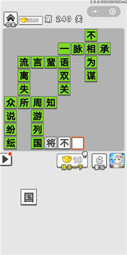 成语招贤记第240关答案介绍