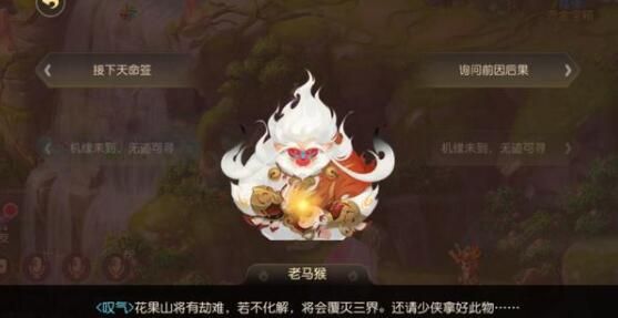 梦幻西游花果山入世天命签怎么通关