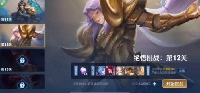 王者荣耀觉悟12天文志怎么玩