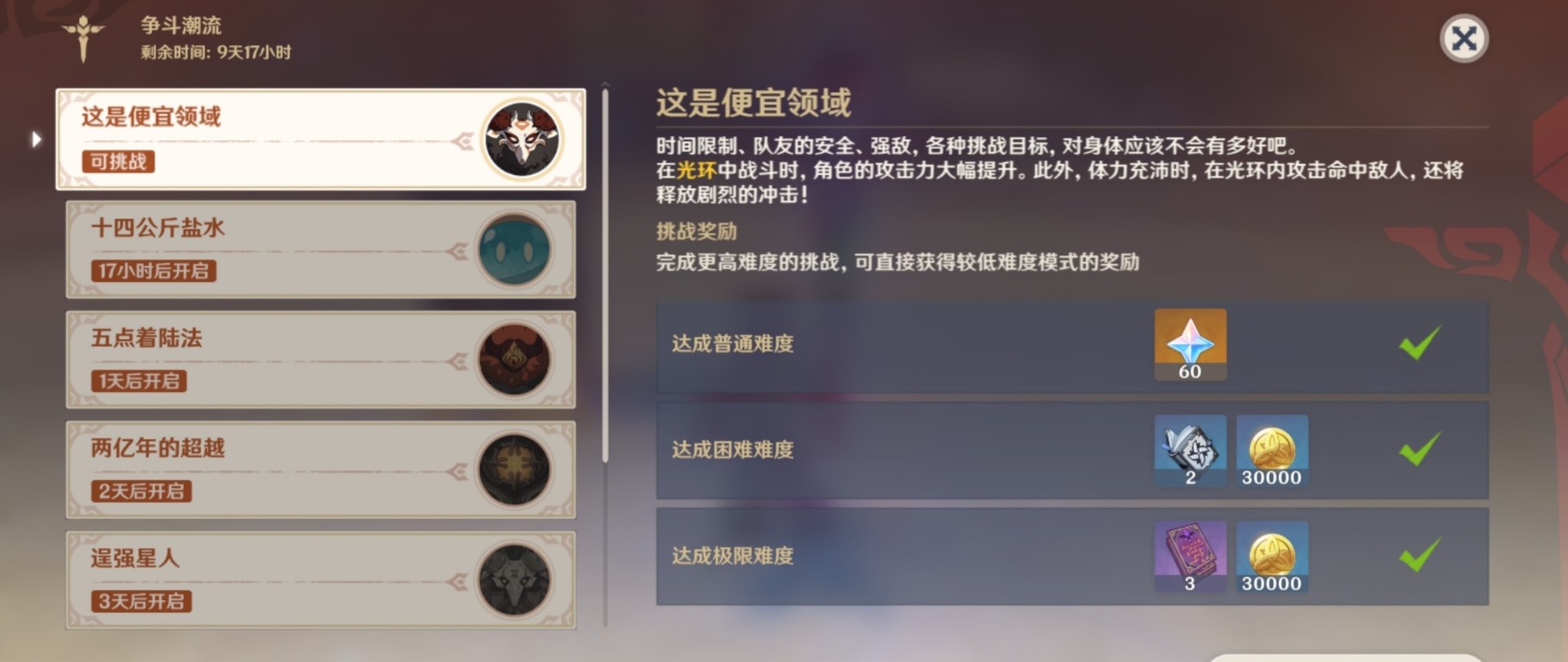 原神五点着陆法挑战打法