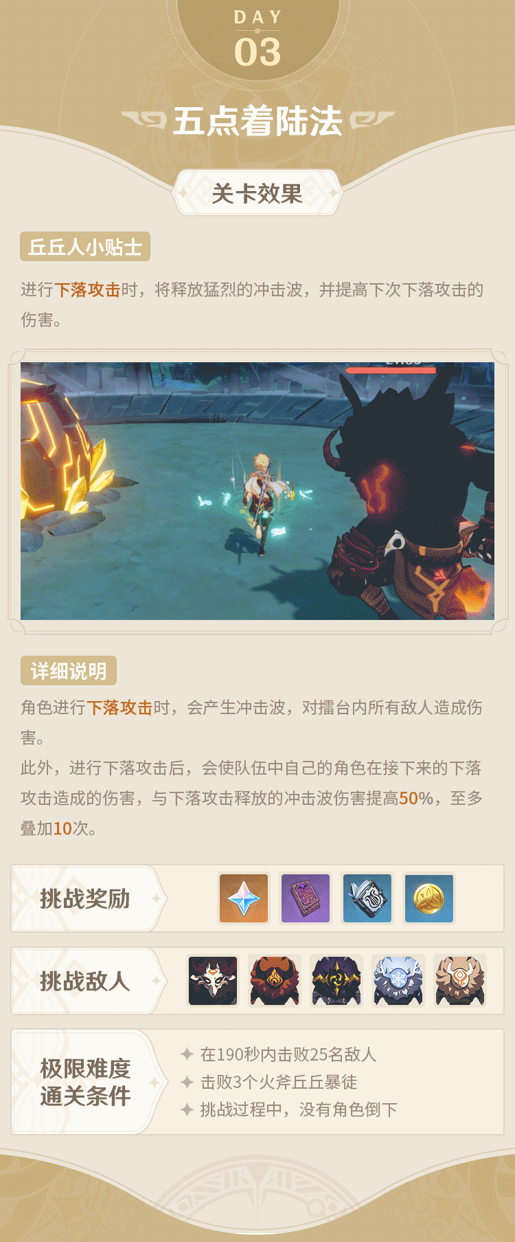 原神五点着陆法挑战打法