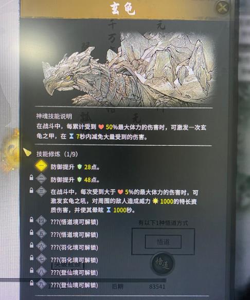 鬼谷八荒镇灵玄龟怎样才能不掉血