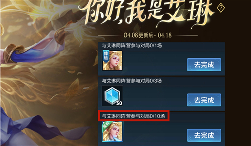 王者荣耀和艾琳同队参加对局免费获得永久英雄