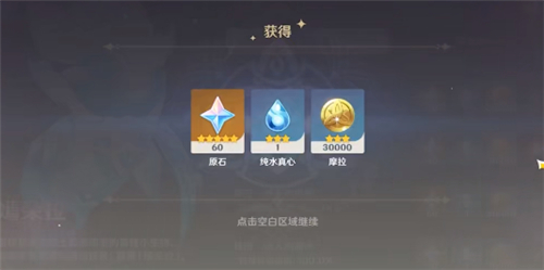 原神纯水真心能干什么