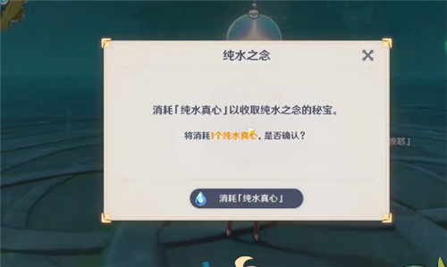 原神纯水真心能干什么
