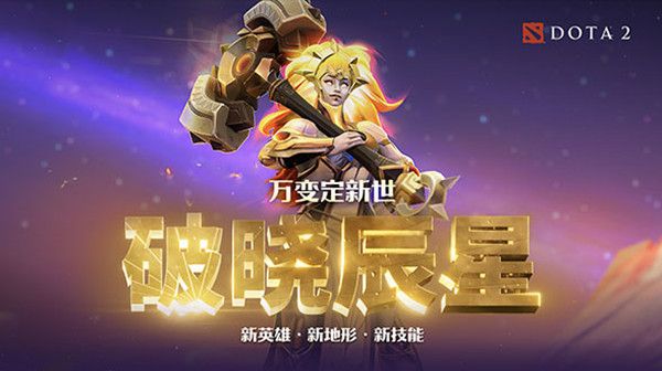 dota2 7.29更新了什么内容