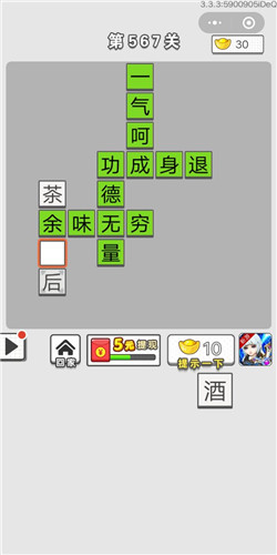 成语招贤记第567关答案介绍