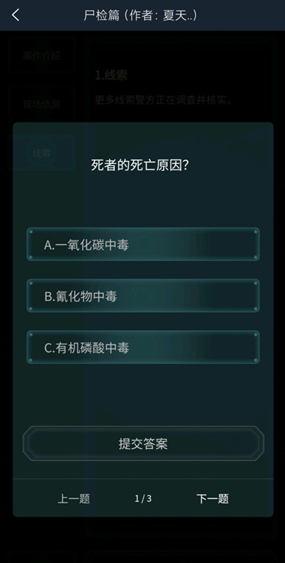 犯罪大师尸检篇答案死者死亡的原因是什么