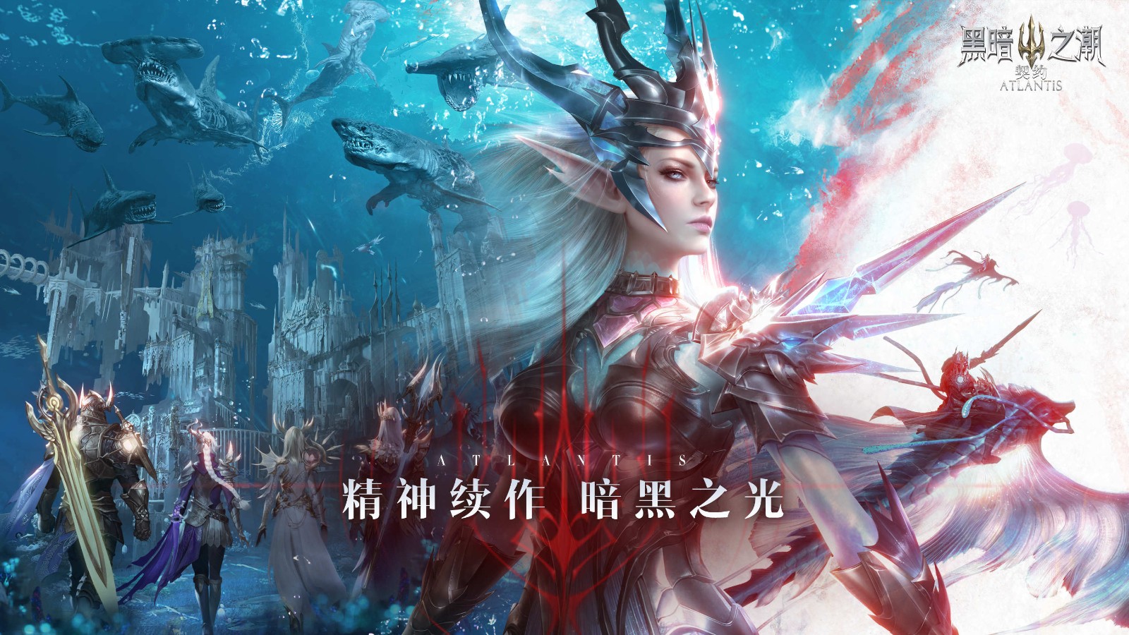 暗黑品类又一大作！黑暗之潮：契约正式开放预约