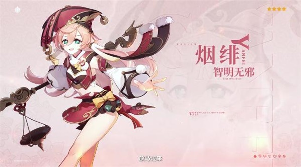 原神烟绯突破材料需要哪些？