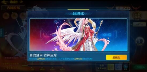 1618797665184794.png 奥拉星古神应龙超进化怎么玩怎么打通关