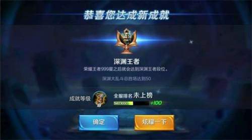 王者荣耀深渊王者段位怎么获得