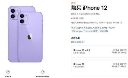 紫色iPhone12多少钱