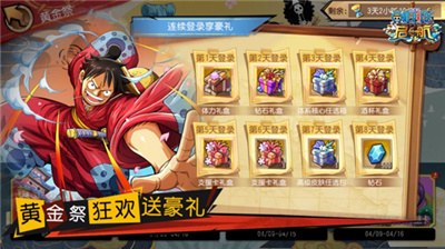航海王启航黄金祭4月21更新内容一览