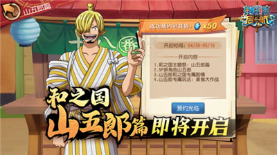 航海王启航黄金祭4月21更新内容一览