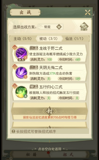 云端问仙前期技能怎么搭配
