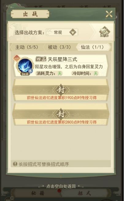 云端问仙前期技能怎么搭配
