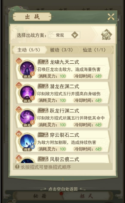 云端问仙前期技能怎么搭配