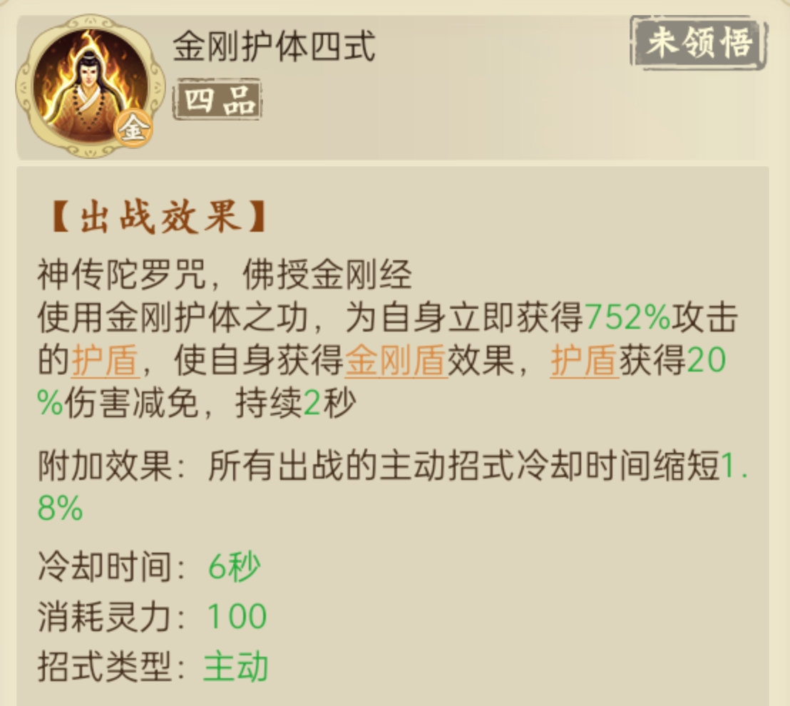 云端问仙金刚护体怎么样厉害吗