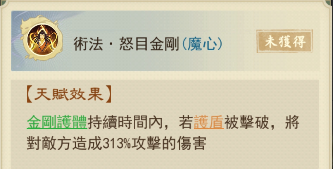 云端问仙金刚护体怎么样厉害吗