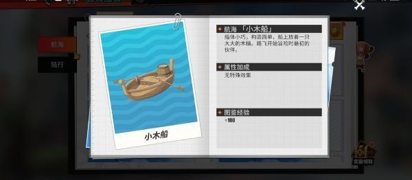航海王热血航线载具有什么作用