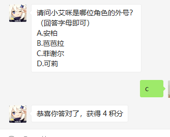 请问小艾咪是哪位角色的外号