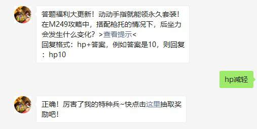 和平精英2021年4月23日每日一题答案