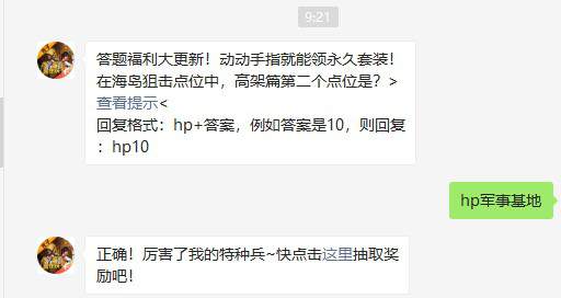 和平精英2021年4月20日每日一题答案
