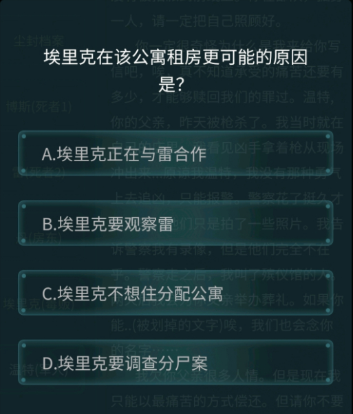 犯罪大师4月24日发布的荷兰公寓杀人案答案是什么？