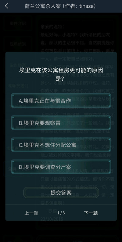 犯罪大师荷兰公寓杀人凶手是谁