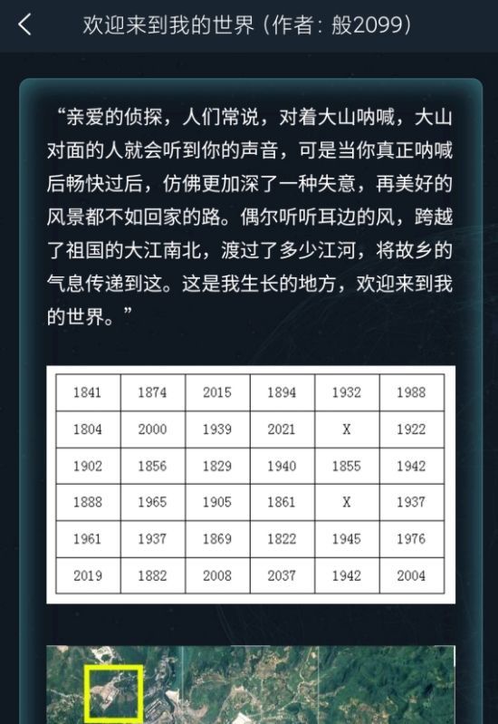 犯罪大师4.25极速破译答案是什么