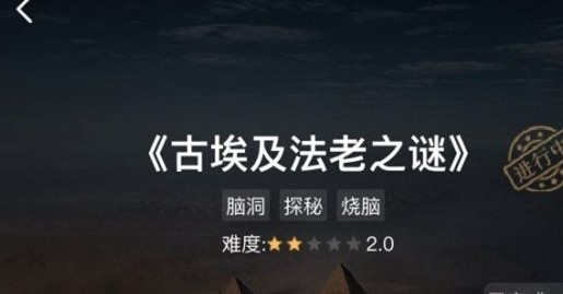 犯罪大师古埃及法老之谜答案分享