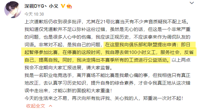 王者荣耀小义口嗨事件是怎么回事