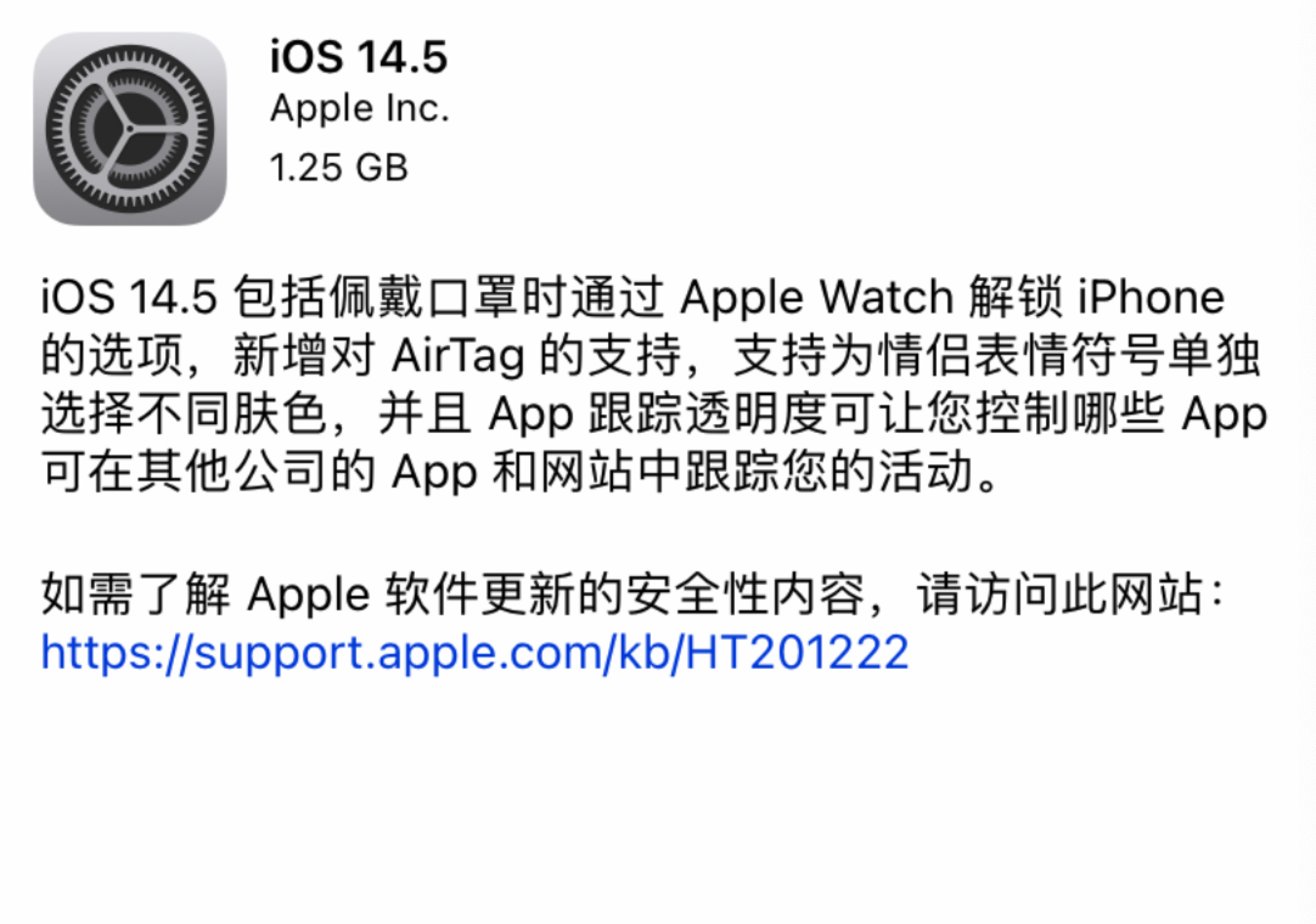 image 苹果iOS14.5正式版有哪些新功能?