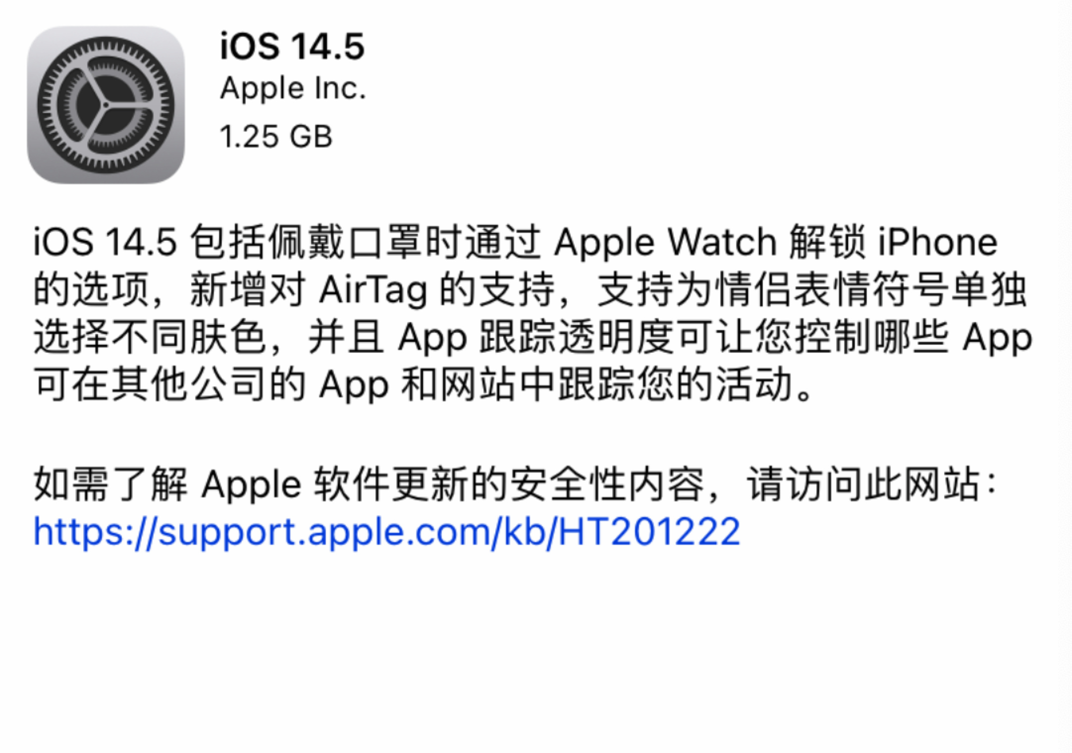 苹果iOS14.5正式版升级内容介绍