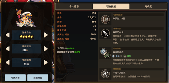 坎公骑冠剑人物性格有什么用？